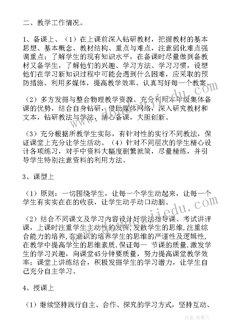 最新高一物理教学工作总结与反思(优秀6篇)