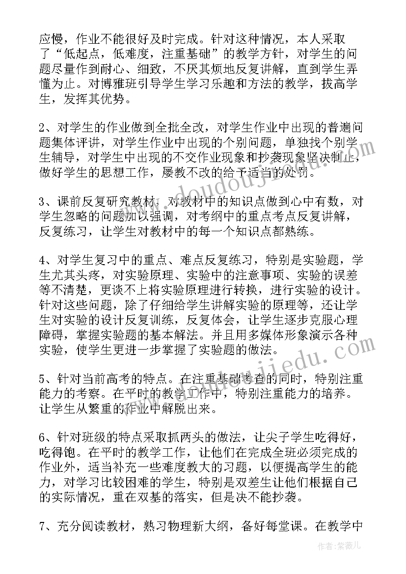 最新高一物理教学工作总结与反思(优秀6篇)