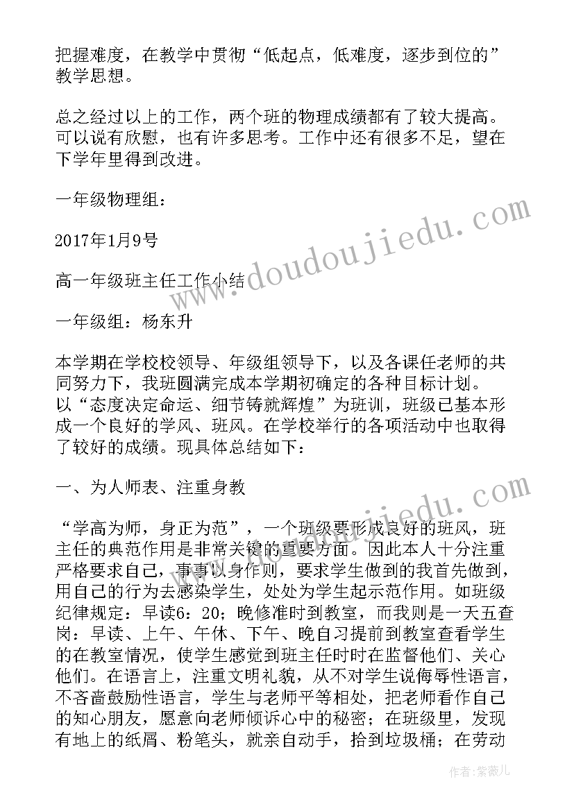 最新高一物理教学工作总结与反思(优秀6篇)