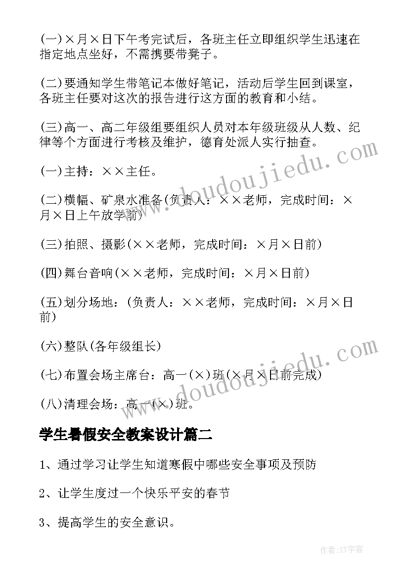 2023年学生暑假安全教案设计 放暑假学生安全教育教案(实用8篇)