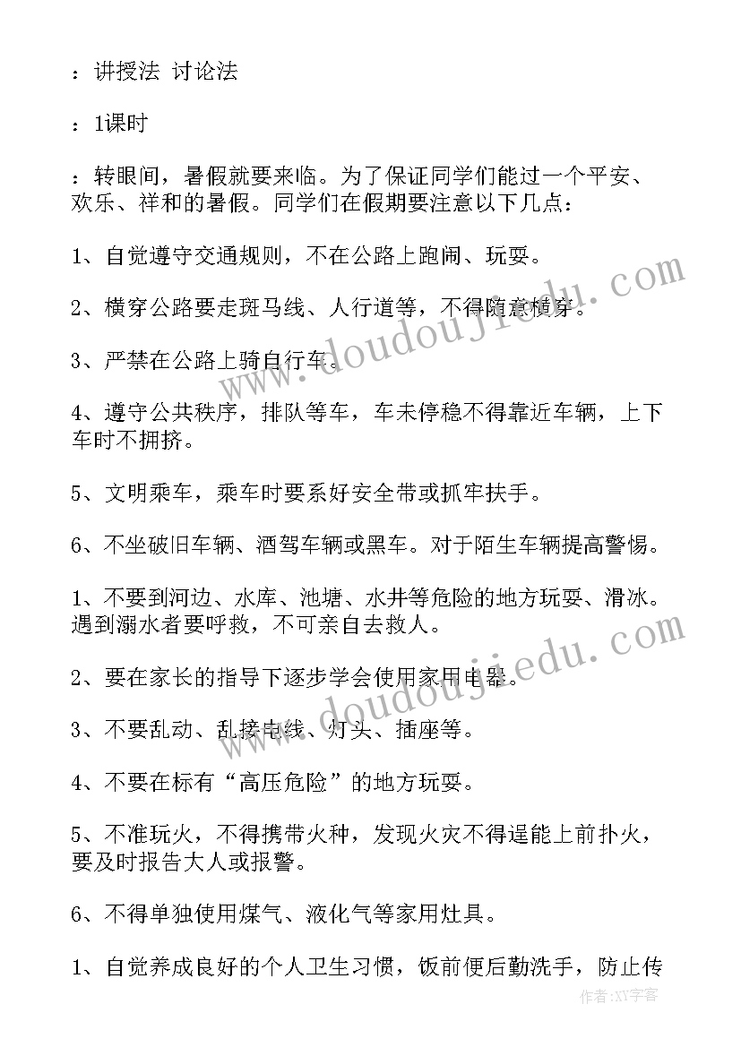 2023年学生暑假安全教案设计 放暑假学生安全教育教案(实用8篇)