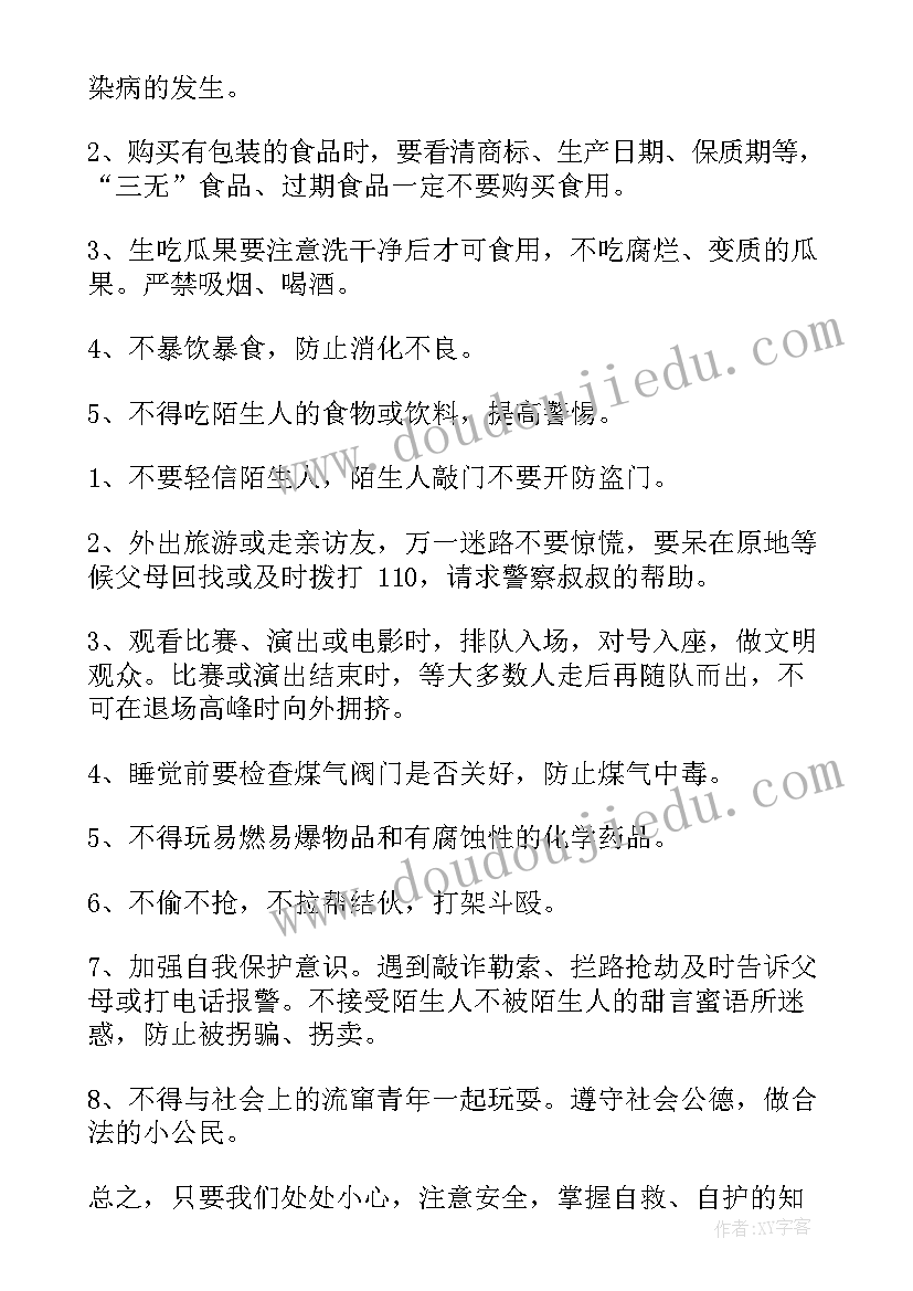 2023年学生暑假安全教案设计 放暑假学生安全教育教案(实用8篇)