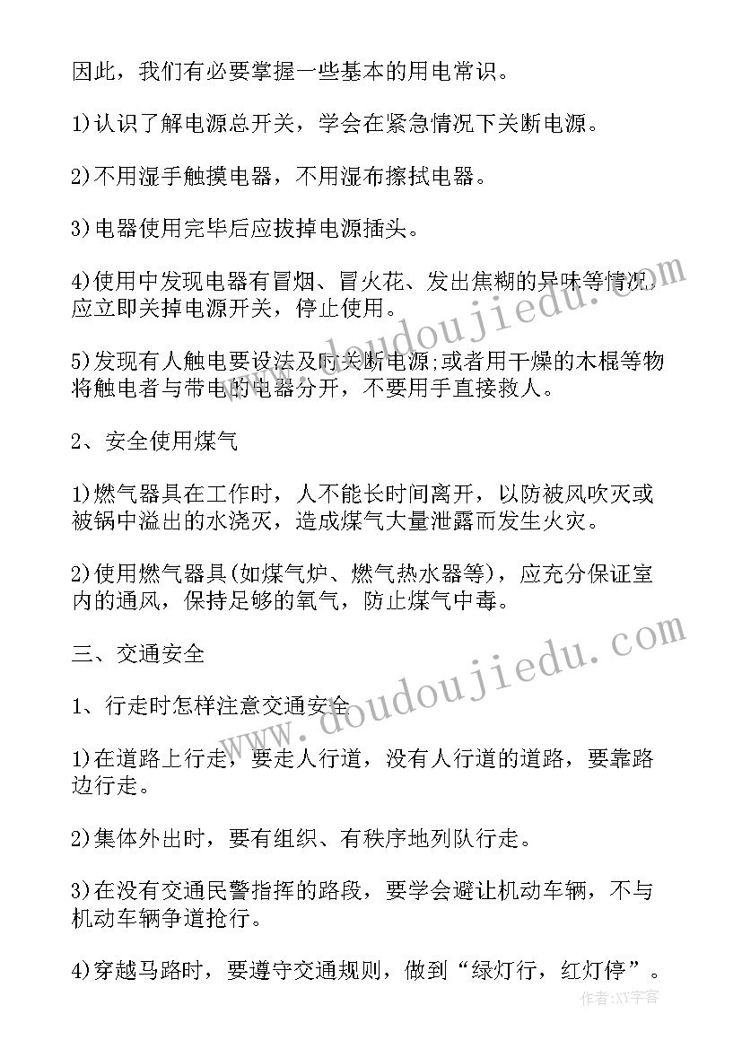 2023年学生暑假安全教案设计 放暑假学生安全教育教案(实用8篇)