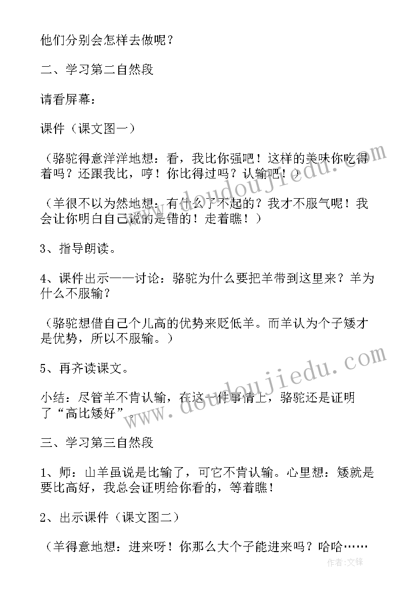 两只羊中班语言教案反思 幼儿园语言教案两只羊(优质8篇)