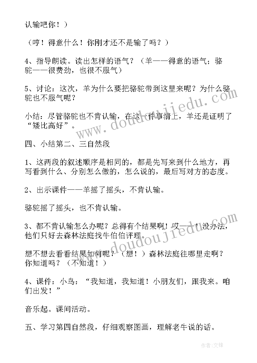 两只羊中班语言教案反思 幼儿园语言教案两只羊(优质8篇)