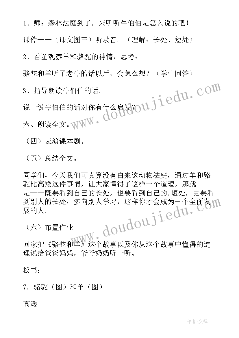 两只羊中班语言教案反思 幼儿园语言教案两只羊(优质8篇)