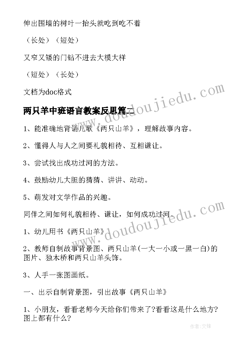 两只羊中班语言教案反思 幼儿园语言教案两只羊(优质8篇)