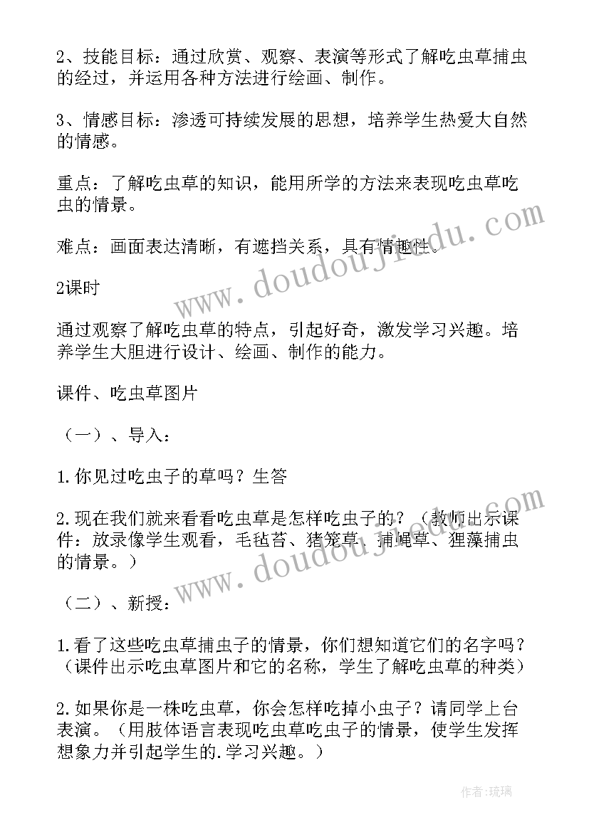 小学二年级美术开学第一课教案 美术老师开学第一课教案(汇总12篇)