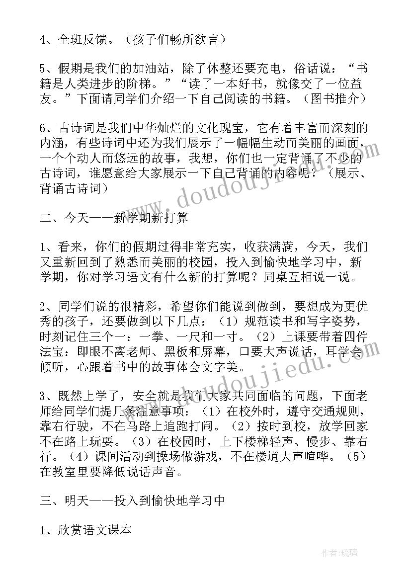 小学二年级美术开学第一课教案 美术老师开学第一课教案(汇总12篇)