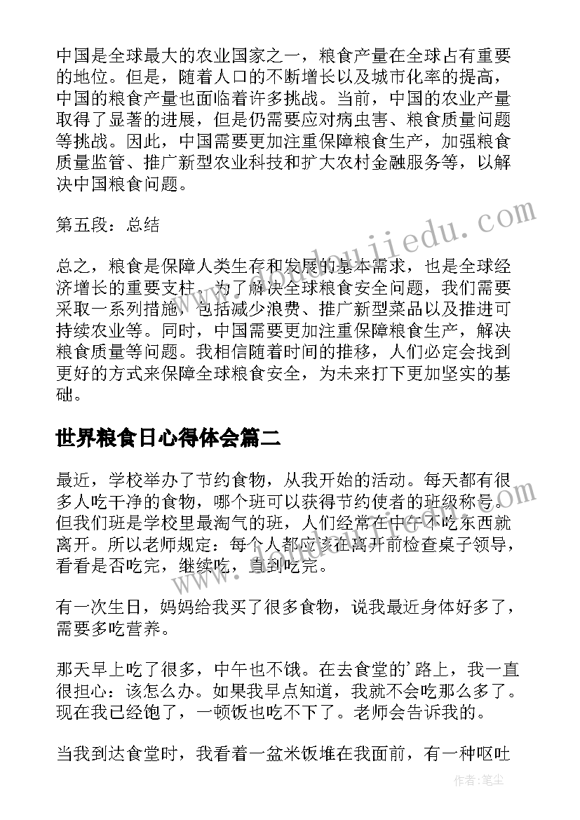 世界粮食日心得体会(优质8篇)