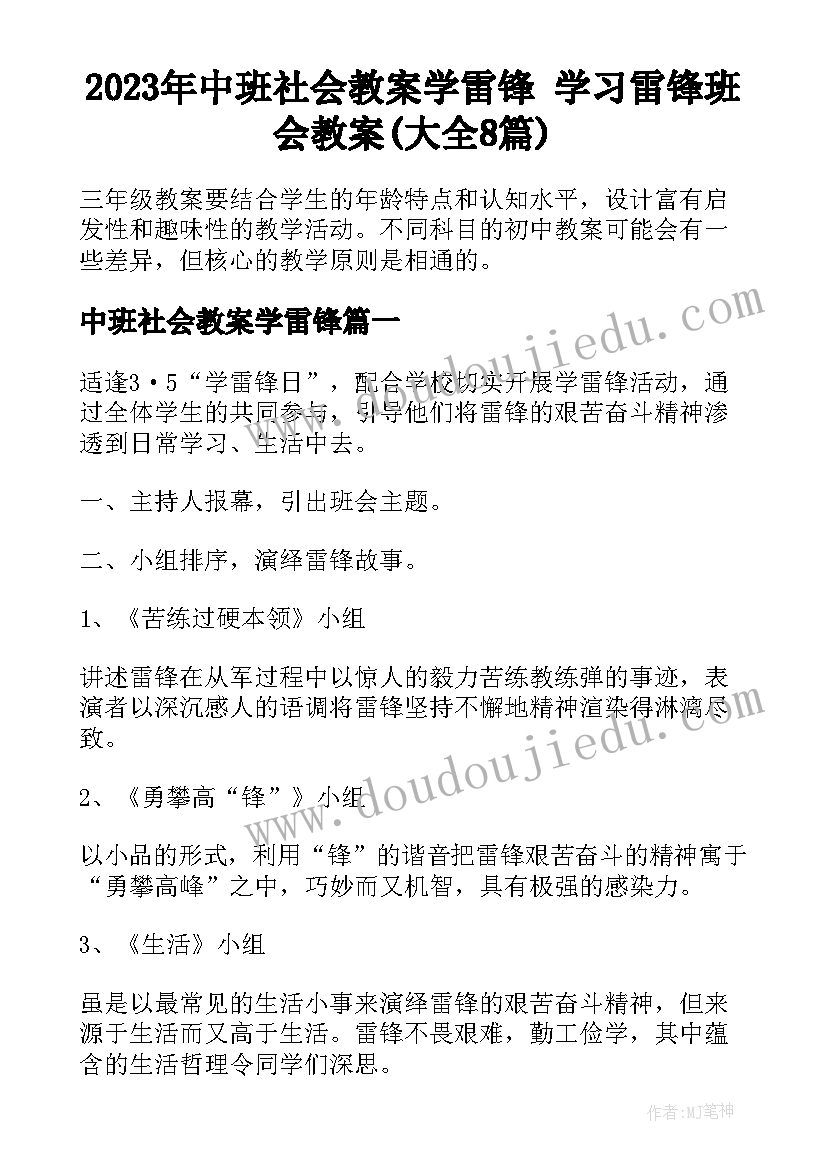 2023年中班社会教案学雷锋 学习雷锋班会教案(大全8篇)