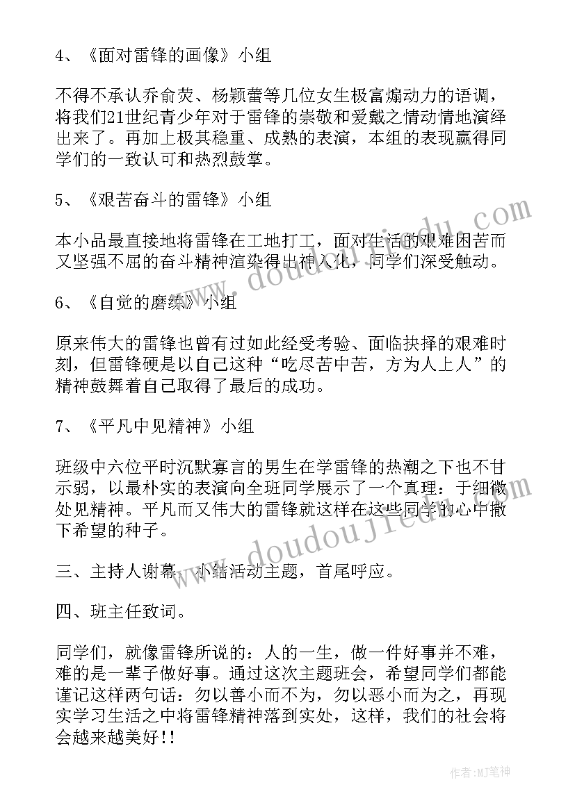 2023年中班社会教案学雷锋 学习雷锋班会教案(大全8篇)