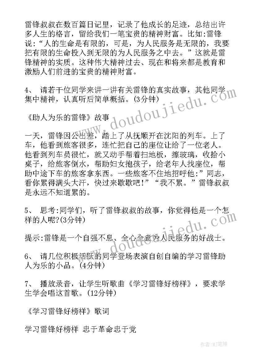 2023年中班社会教案学雷锋 学习雷锋班会教案(大全8篇)