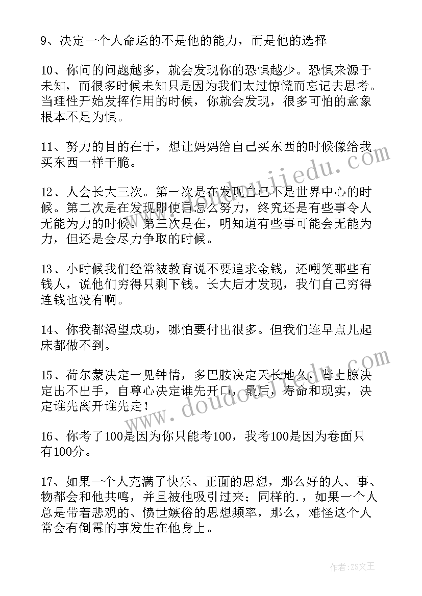 最新令人清醒的心灵鸡汤句子摘抄(精选8篇)