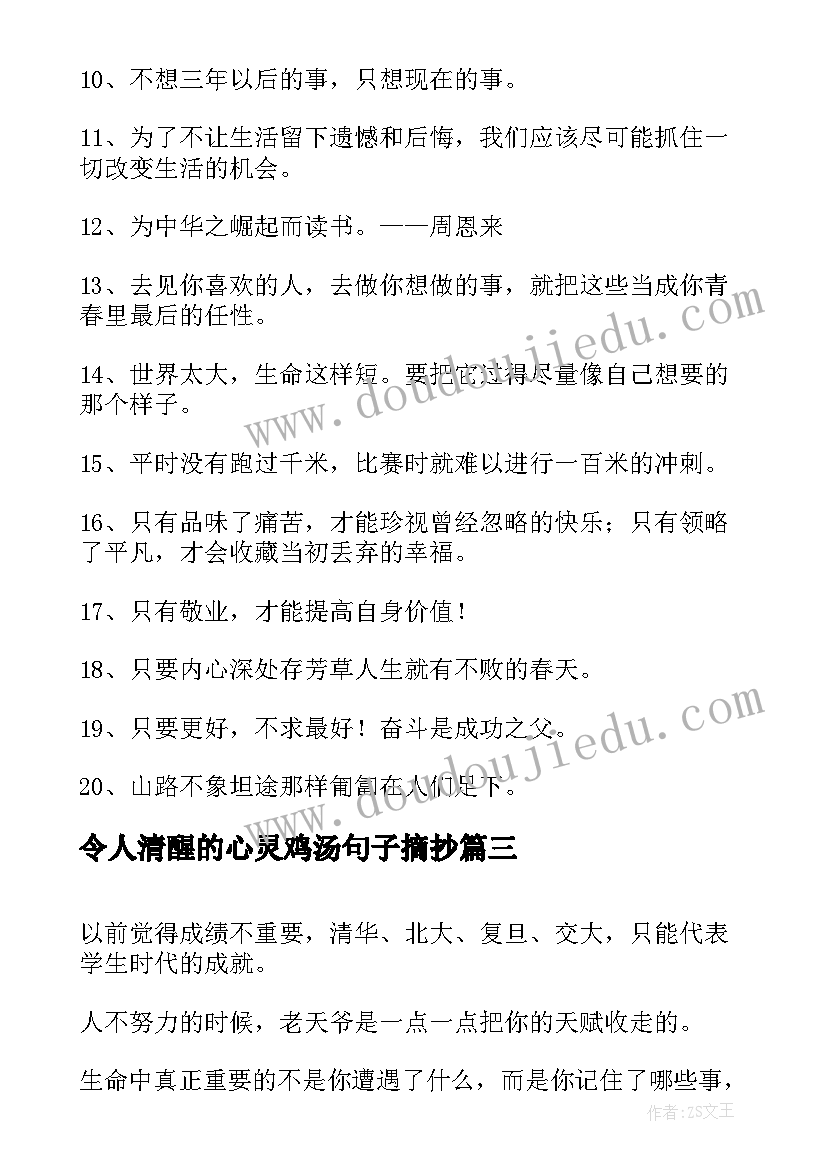 最新令人清醒的心灵鸡汤句子摘抄(精选8篇)