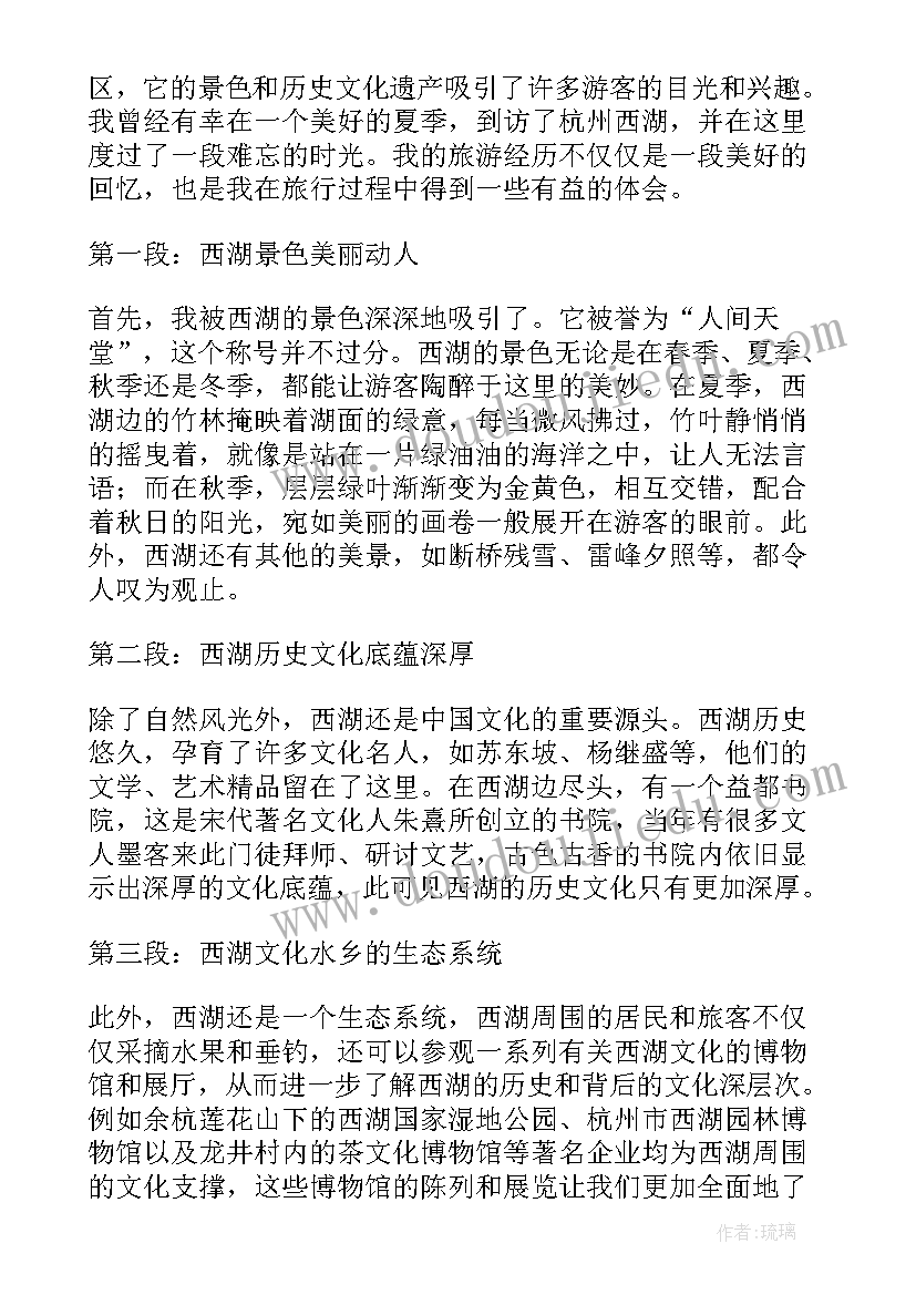 最新杭州西湖三年级 杭州西湖之心得体会(通用12篇)