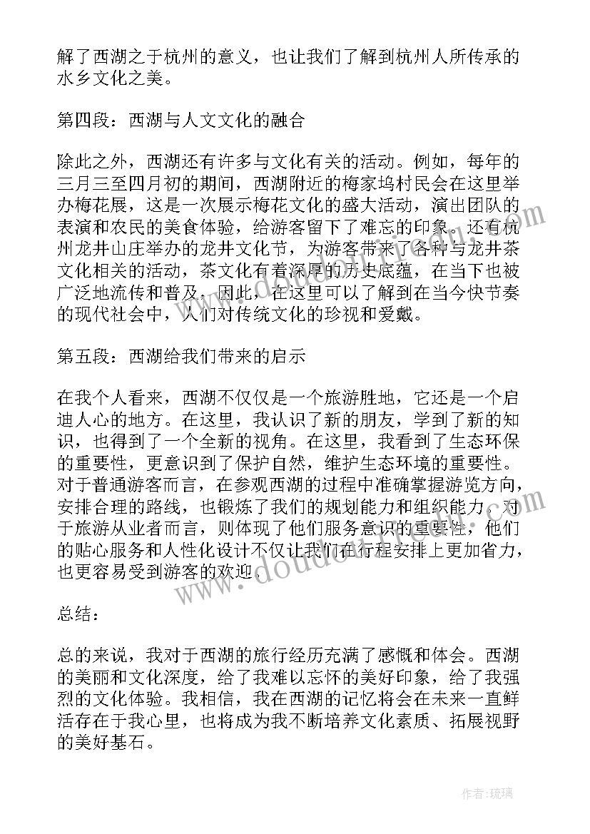 最新杭州西湖三年级 杭州西湖之心得体会(通用12篇)