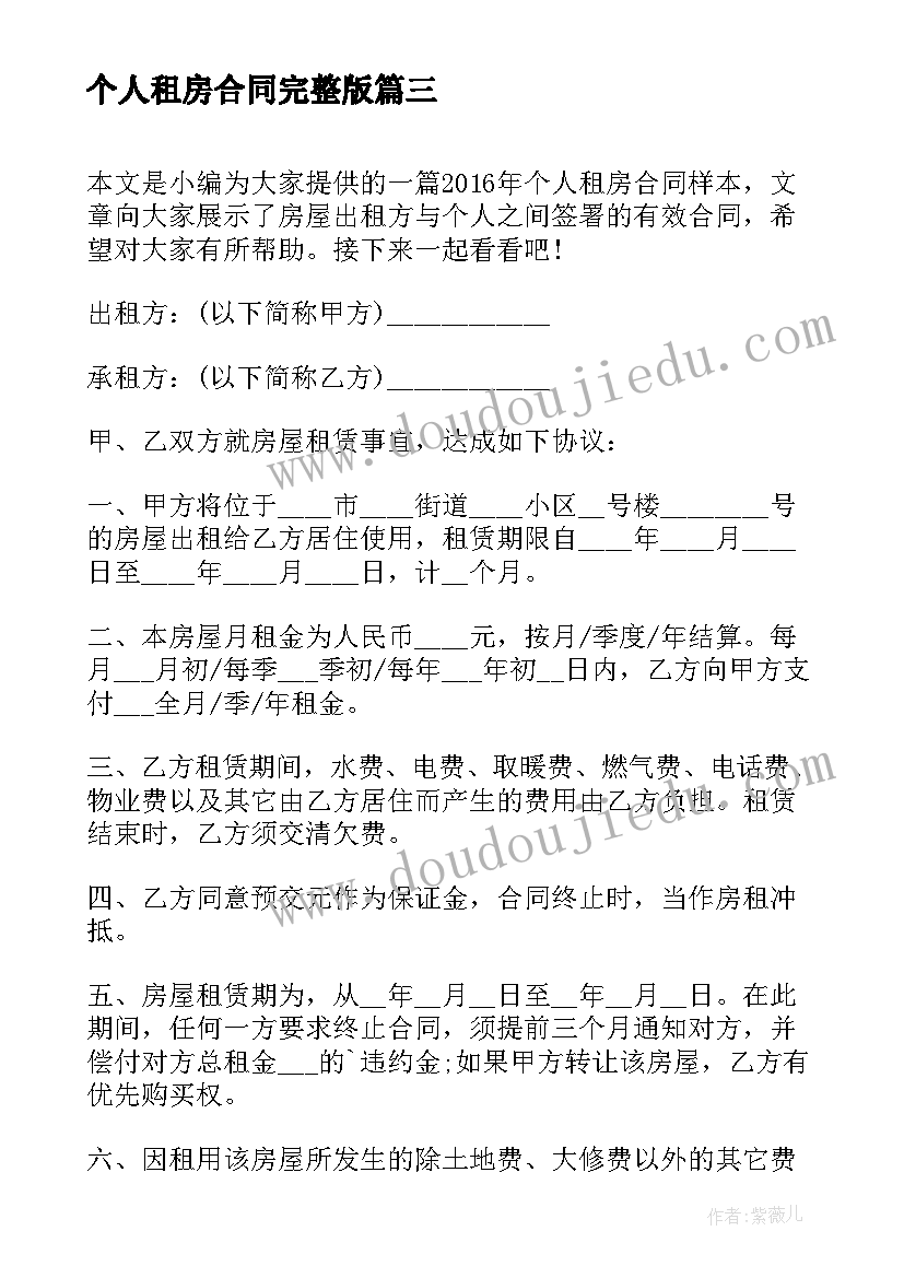 个人租房合同完整版 个人租房合同标准版(优秀10篇)