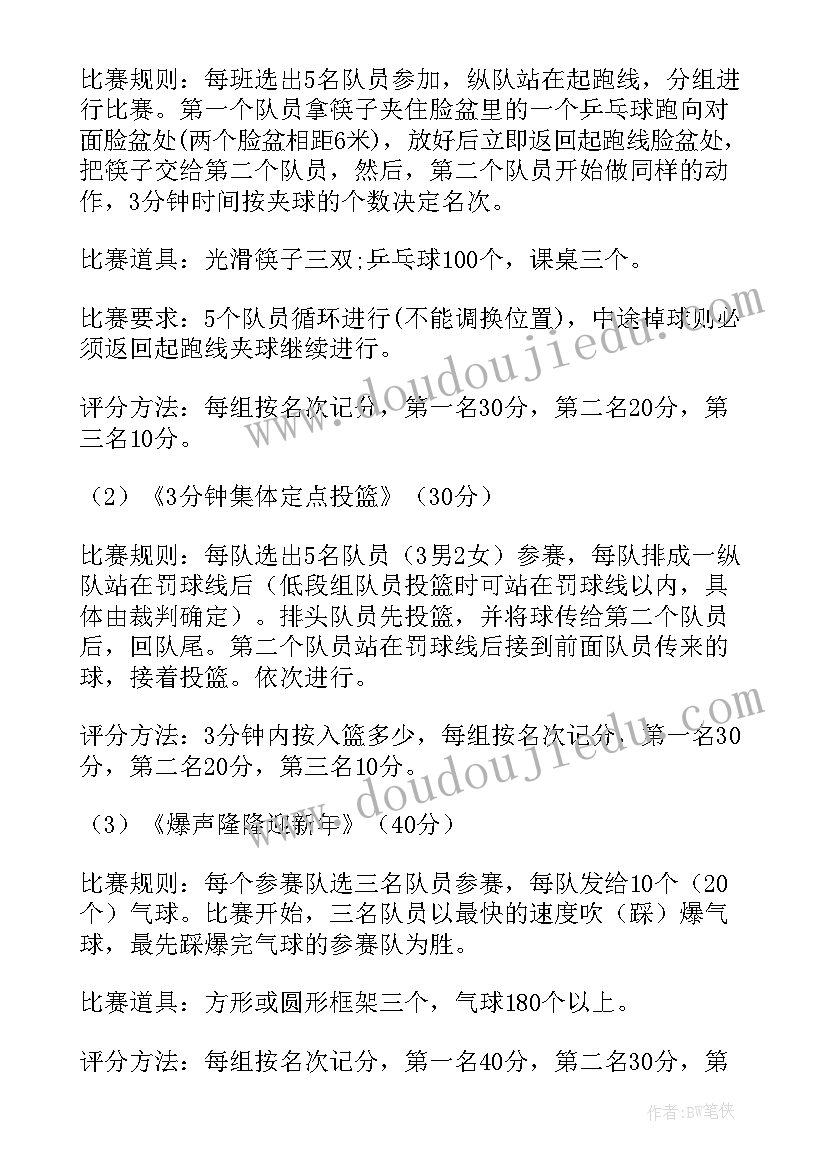 小学元旦班级活动策划书(汇总12篇)