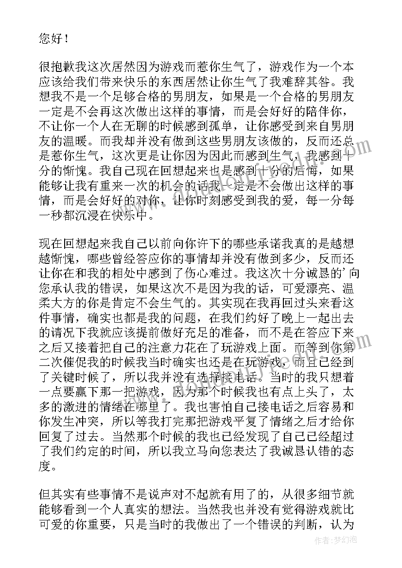 女友生气检讨书 惹女友生气检讨书(优秀15篇)