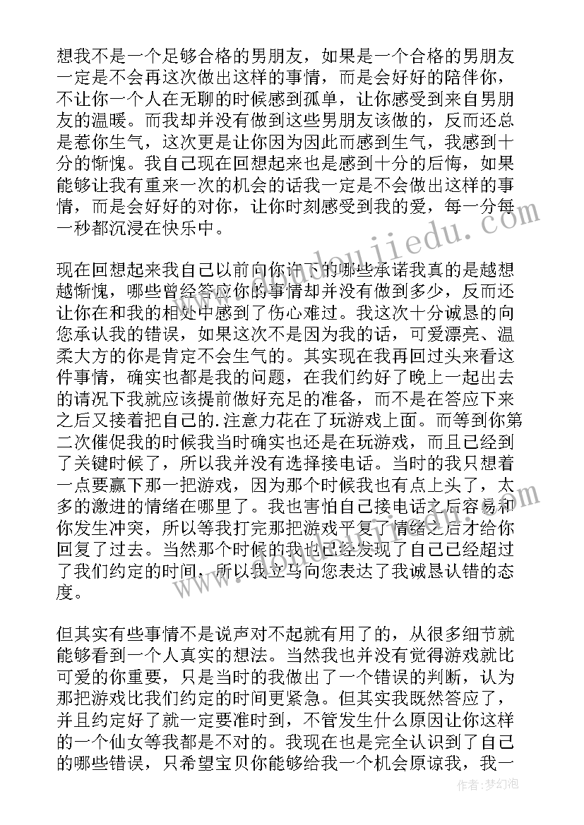 女友生气检讨书 惹女友生气检讨书(优秀15篇)