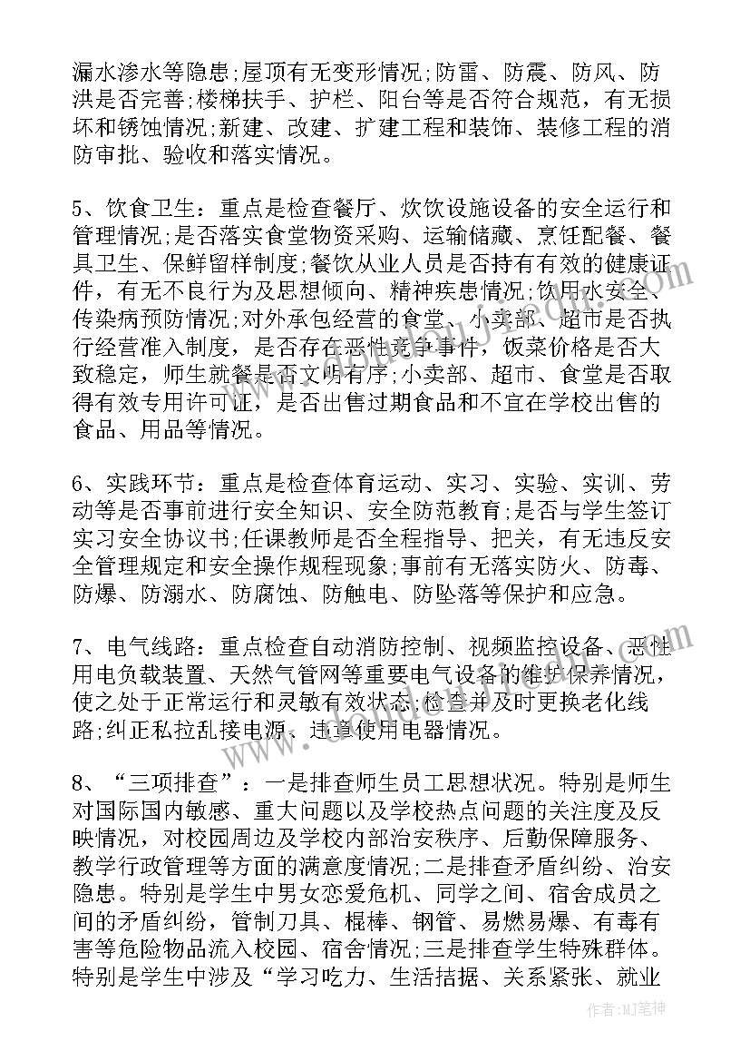 最新中小学安全隐患排查方案及流程 安全隐患排查方案(大全18篇)