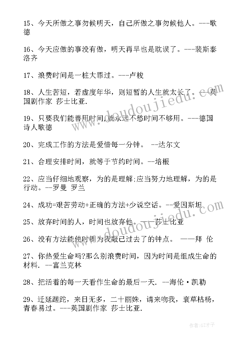 2023年珍惜时间的名言警句摘抄 珍惜时间的名言警句(实用17篇)