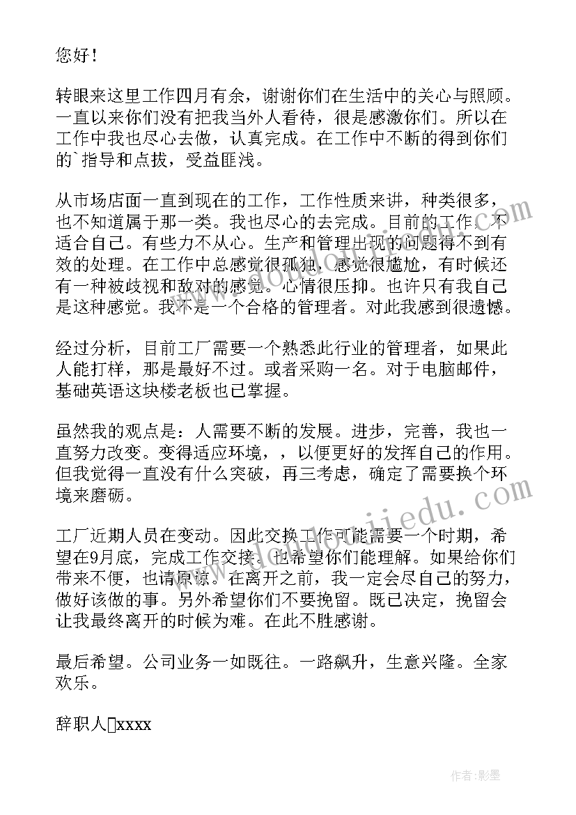 最新车间员工辞职理由 车间员工辞职报告(大全10篇)