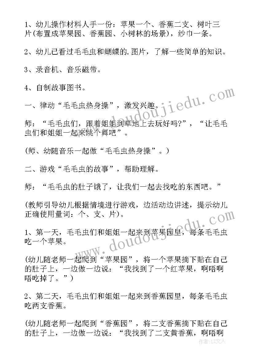 2023年小班语言喇叭花电话教案及反思 小班语言故事喇叭花电话教案(优质14篇)