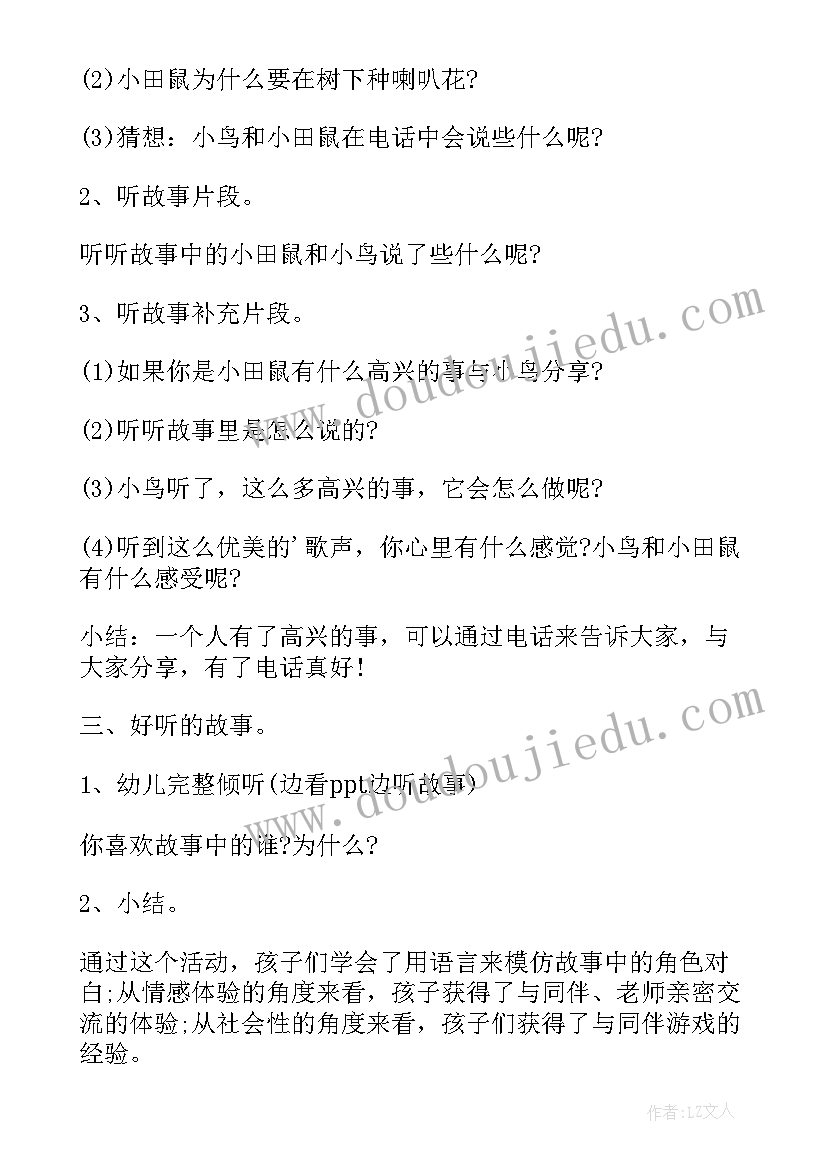 2023年小班语言喇叭花电话教案及反思 小班语言故事喇叭花电话教案(优质14篇)