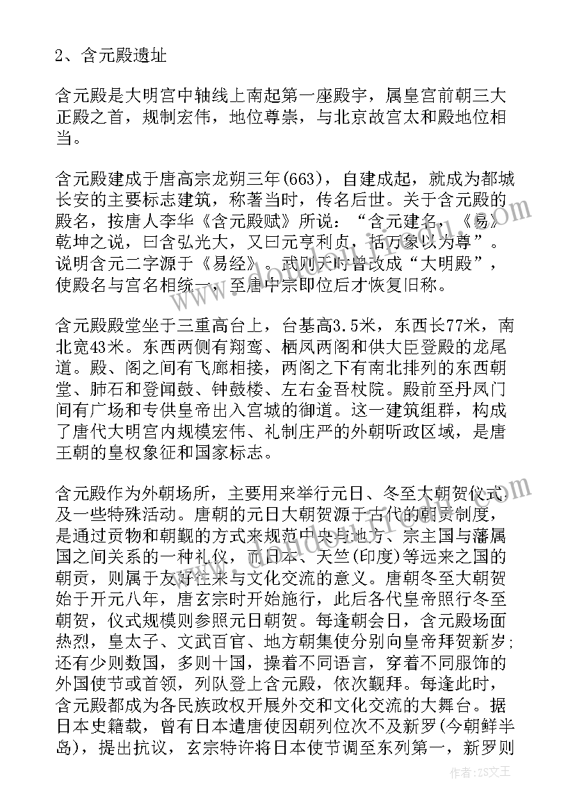 最新大明宫遗址公园导游词 西安大明宫遗址公园导游词(大全8篇)