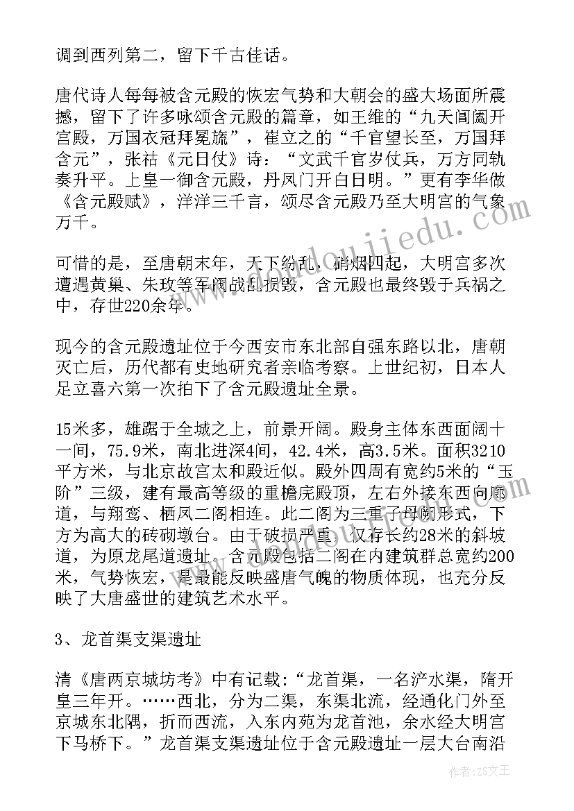 最新大明宫遗址公园导游词 西安大明宫遗址公园导游词(大全8篇)