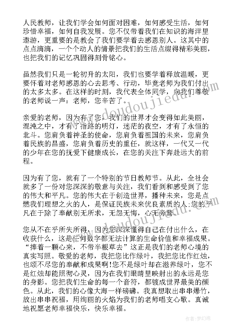 最新教师节感恩的心小学生演讲稿(精选20篇)