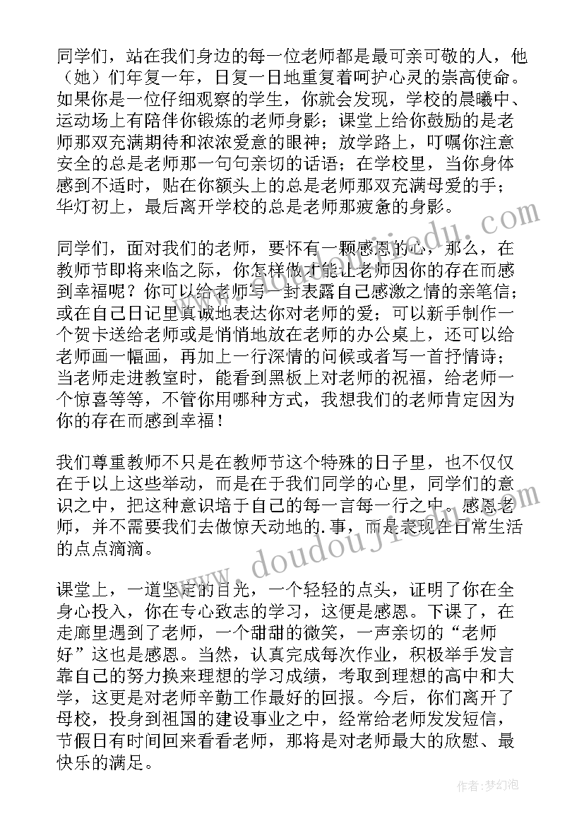 最新教师节感恩的心小学生演讲稿(精选20篇)