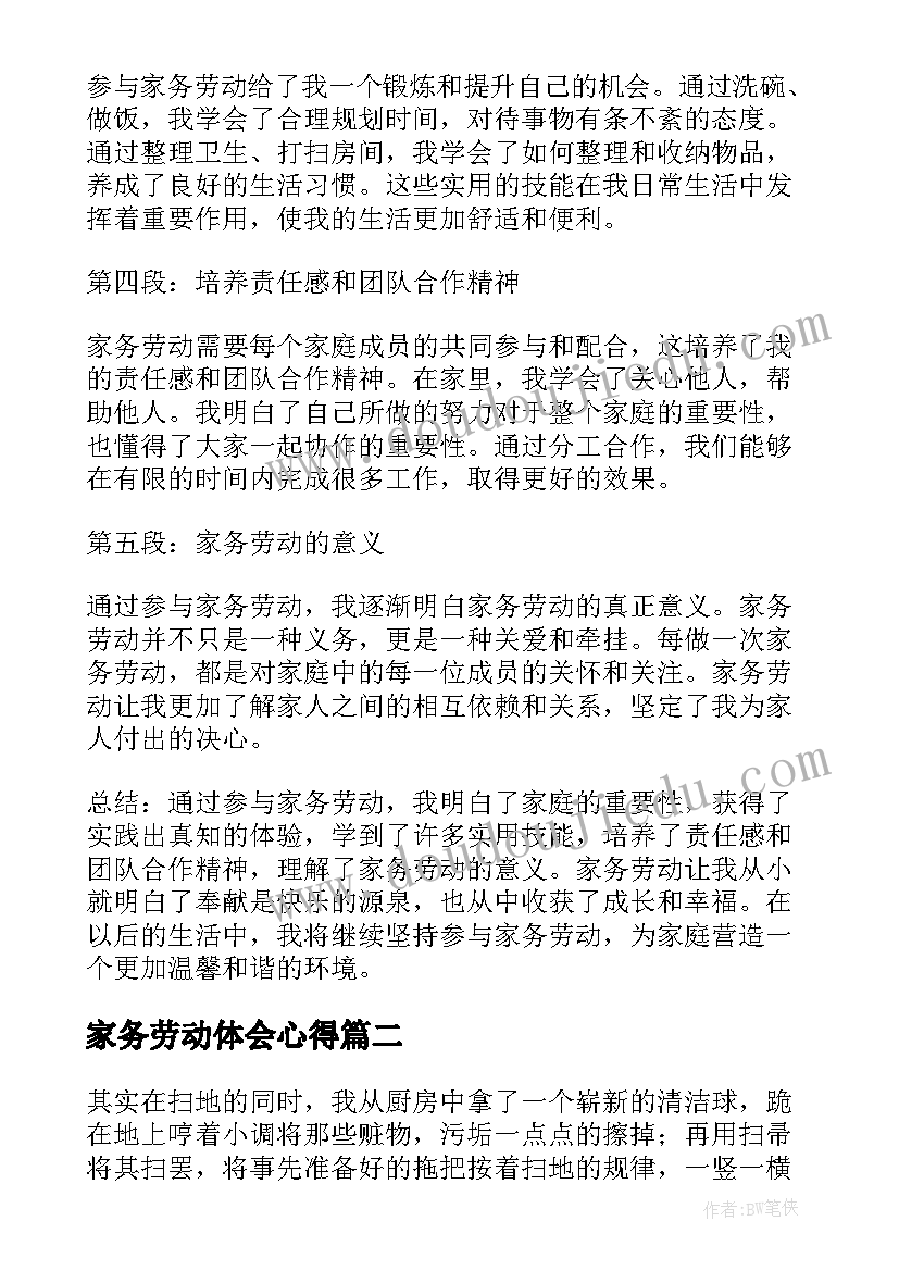 2023年家务劳动体会心得(通用9篇)