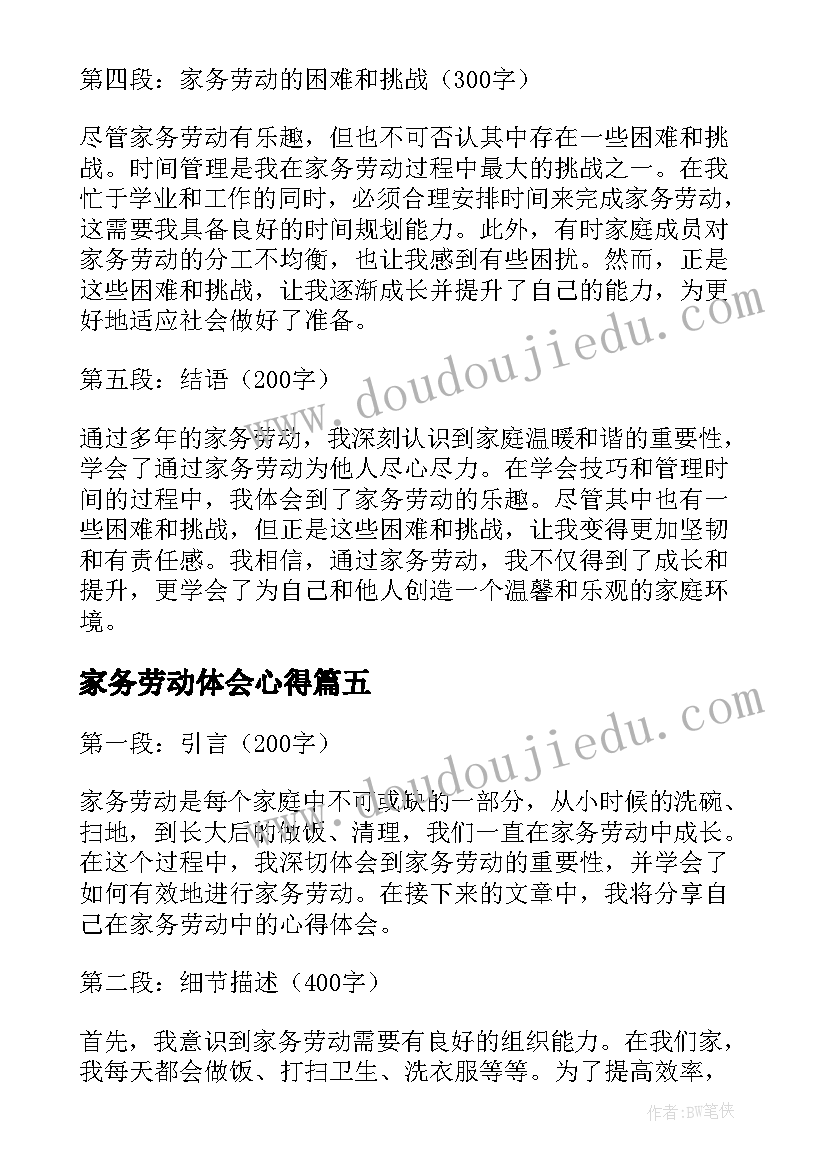 2023年家务劳动体会心得(通用9篇)