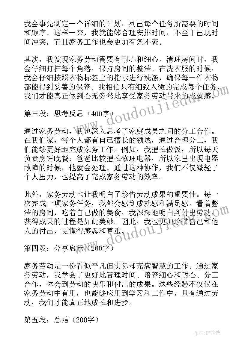 2023年家务劳动体会心得(通用9篇)