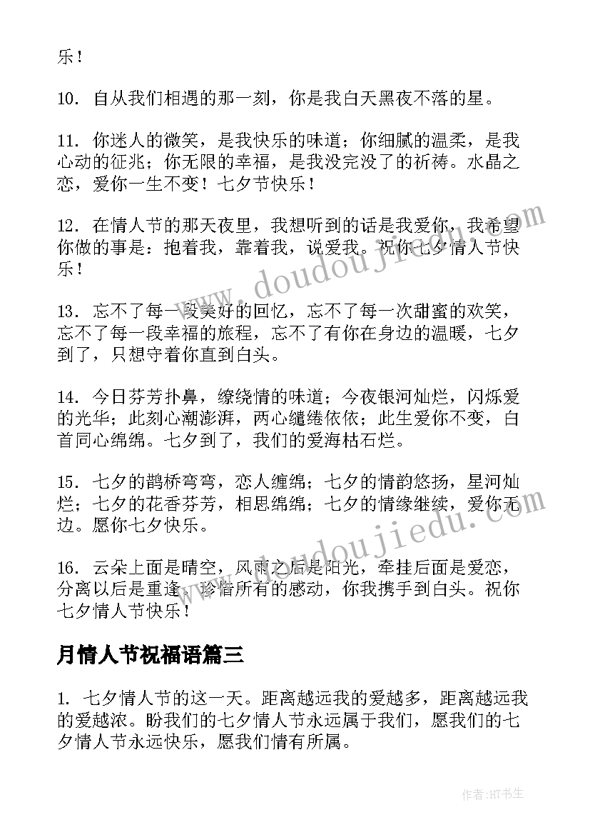 2023年月情人节祝福语(实用8篇)