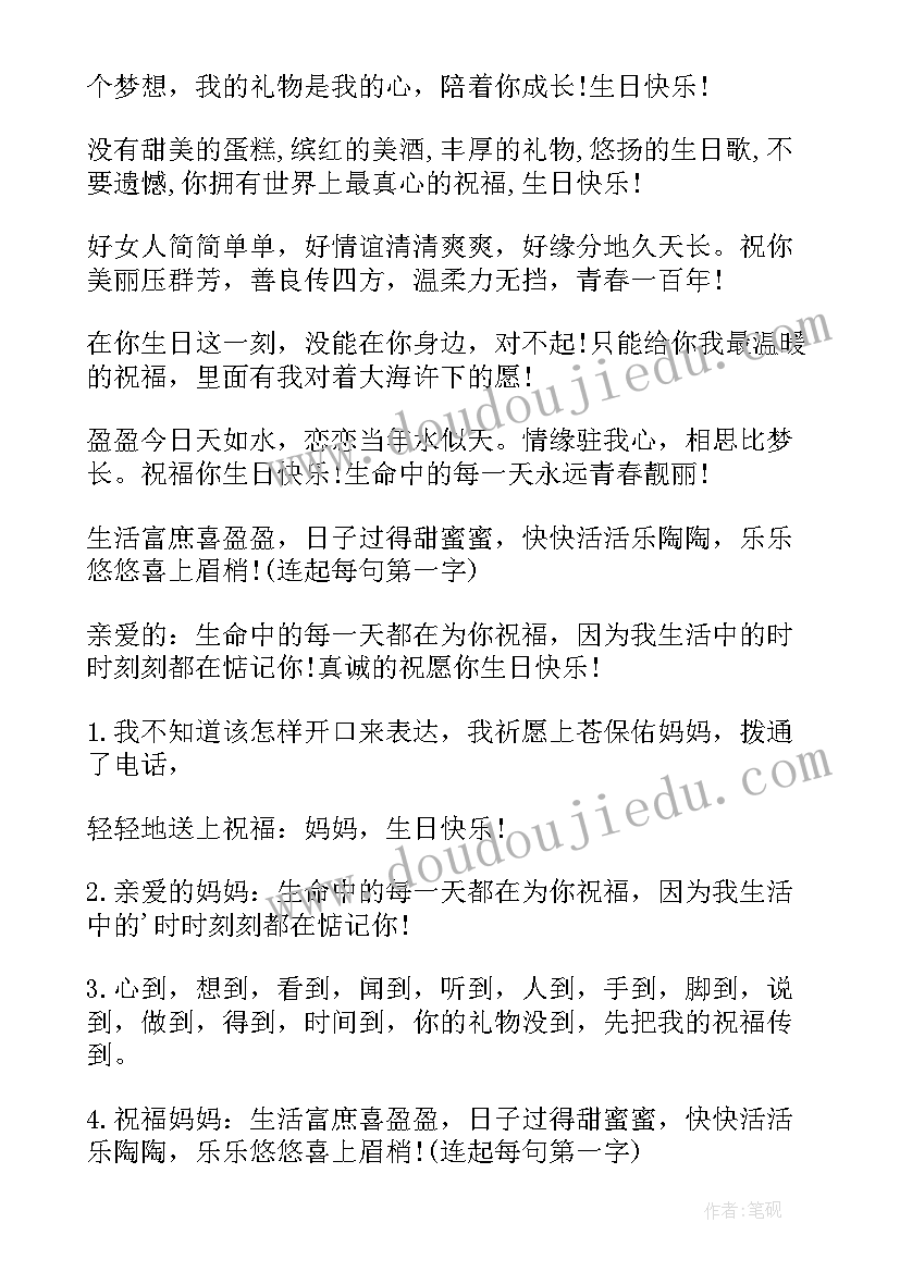 最新员工生日祝福语短信内容(通用10篇)