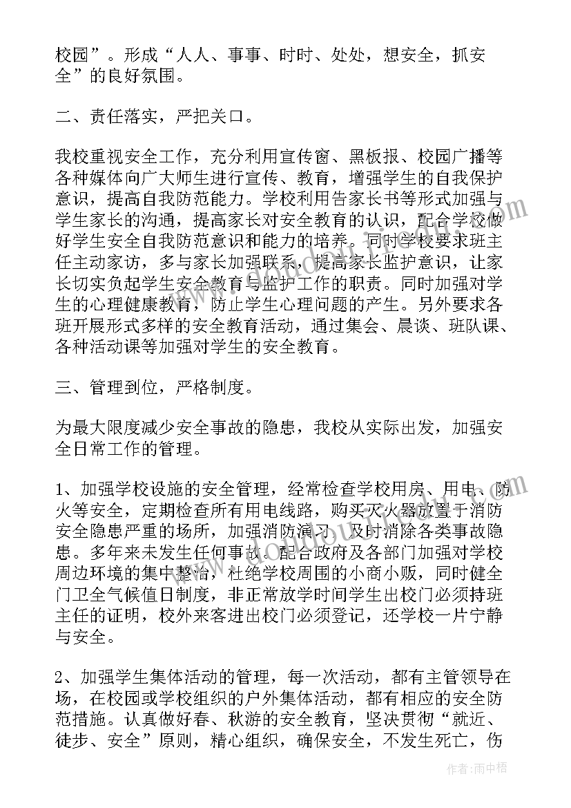 学校房屋建筑安全隐患排查方案及措施(大全11篇)