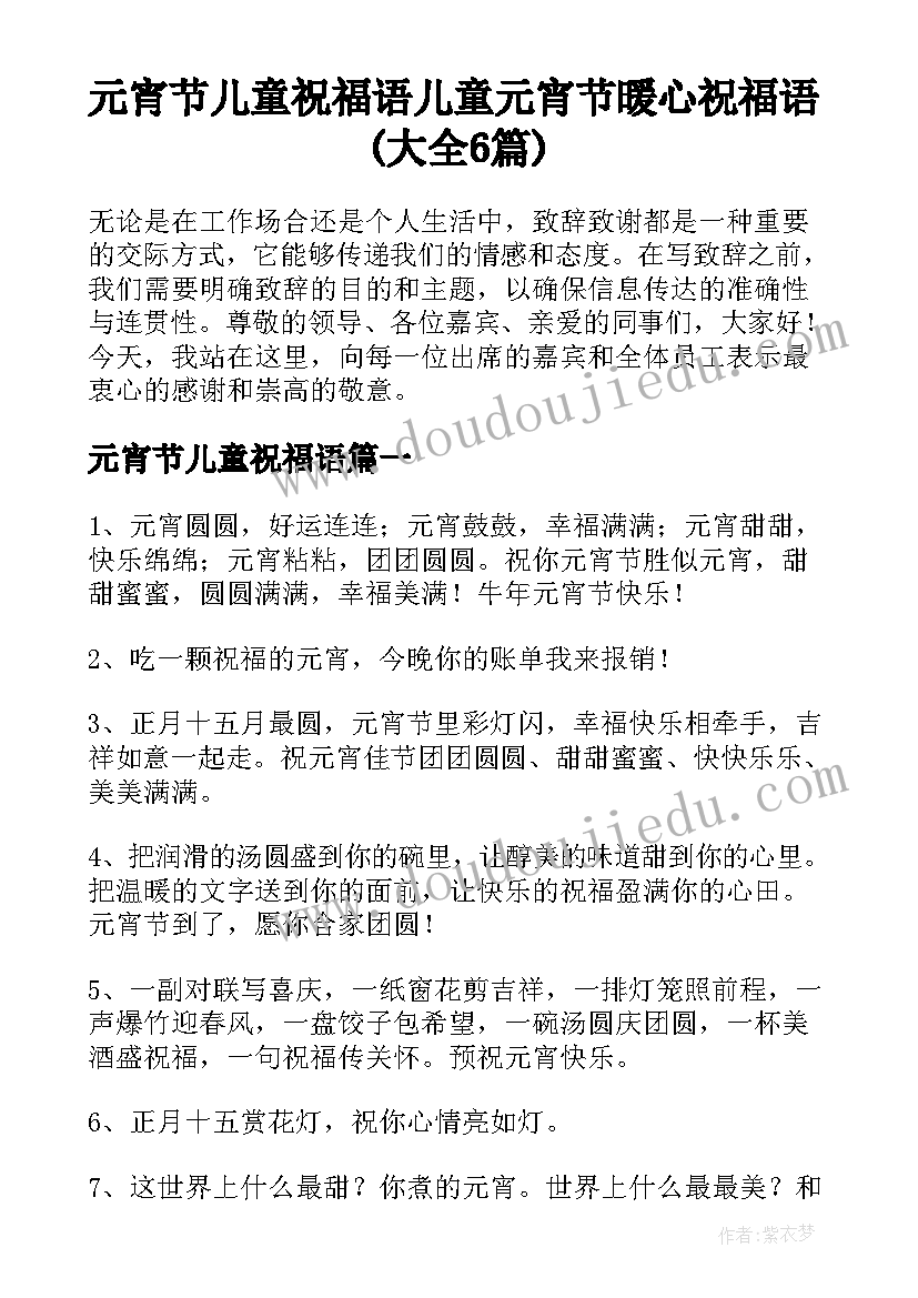 元宵节儿童祝福语 儿童元宵节暖心祝福语(大全6篇)