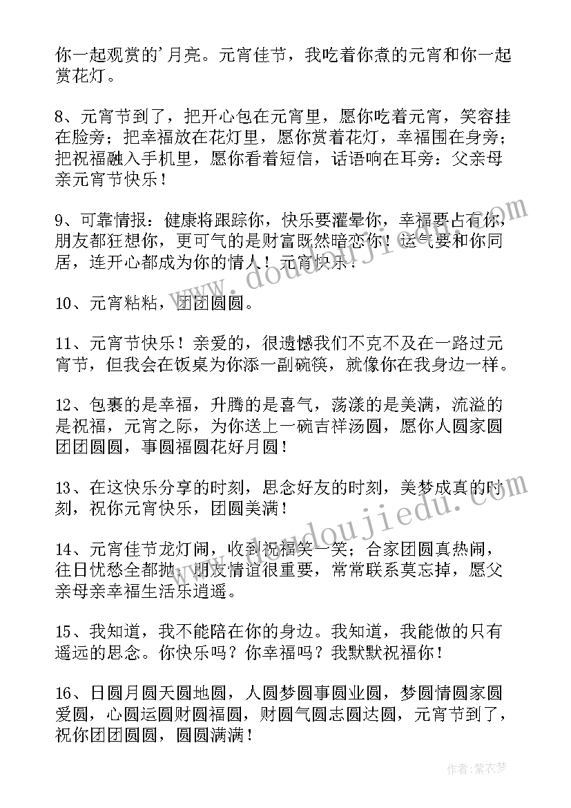 元宵节儿童祝福语 儿童元宵节暖心祝福语(大全6篇)