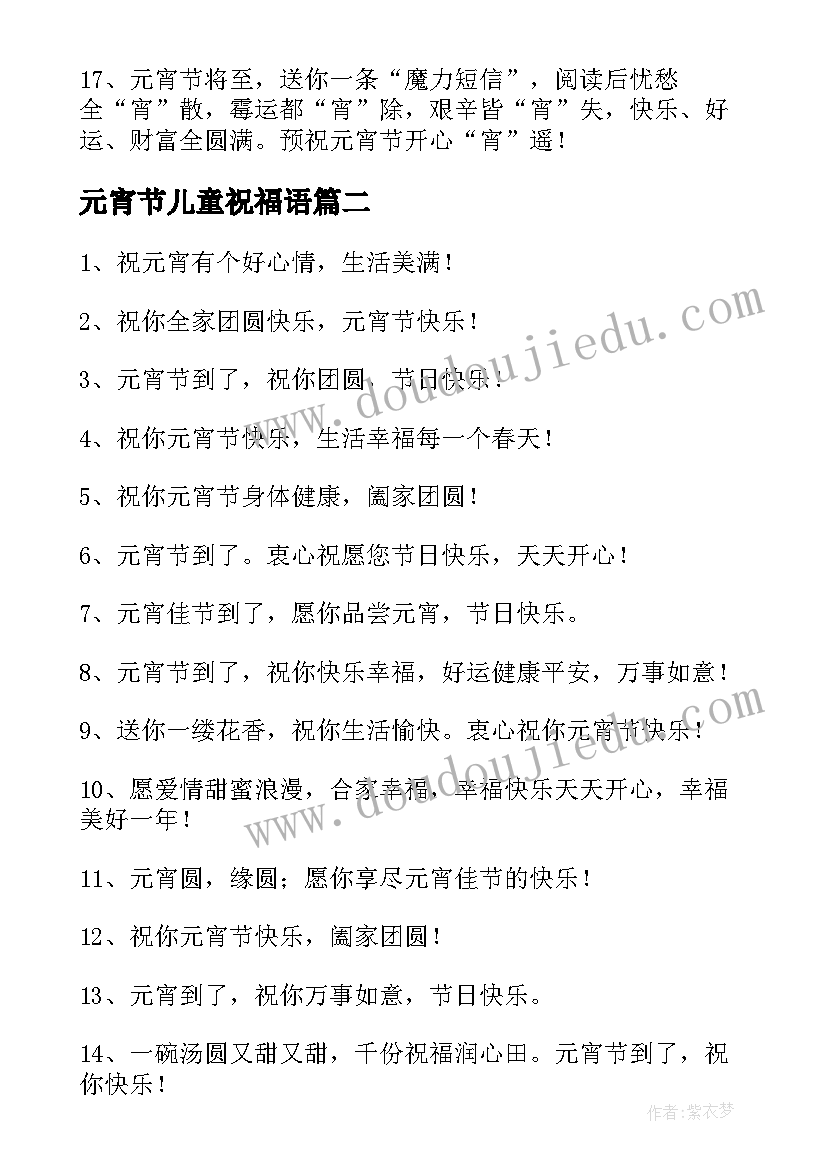 元宵节儿童祝福语 儿童元宵节暖心祝福语(大全6篇)