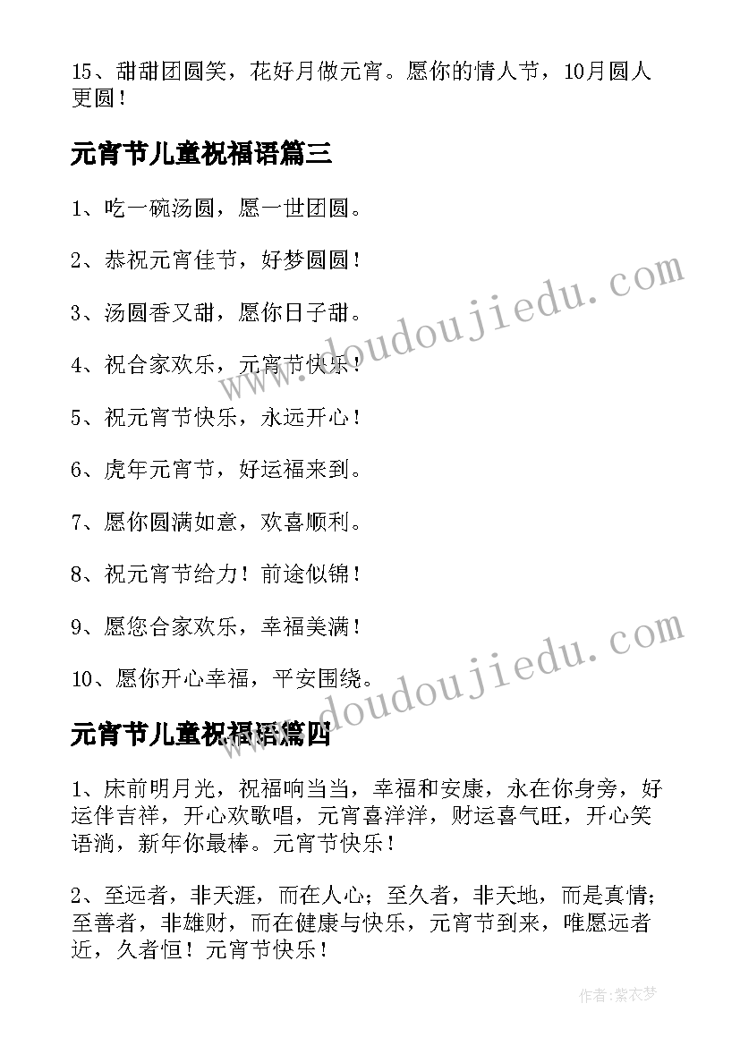 元宵节儿童祝福语 儿童元宵节暖心祝福语(大全6篇)