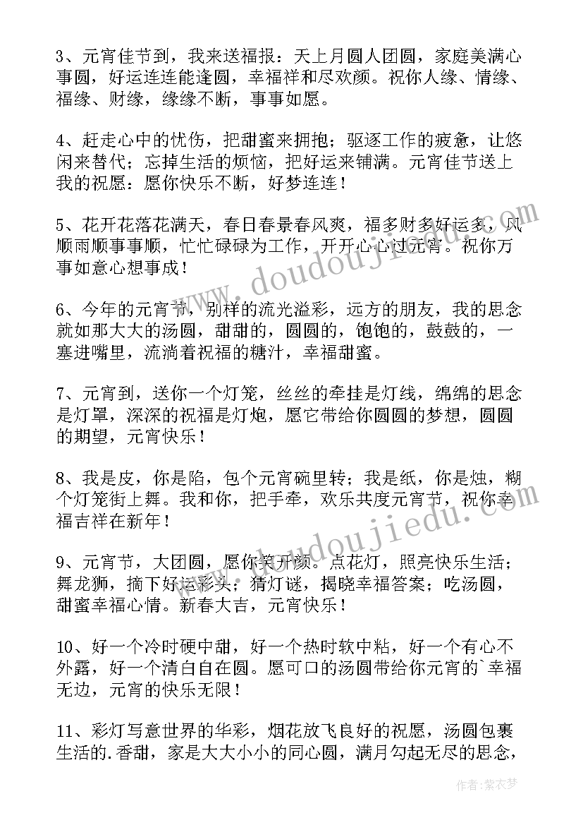 元宵节儿童祝福语 儿童元宵节暖心祝福语(大全6篇)