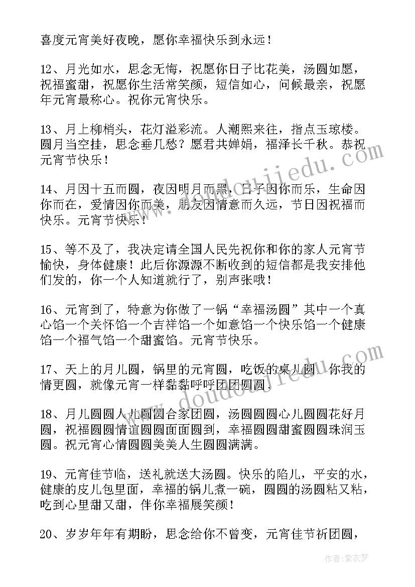 元宵节儿童祝福语 儿童元宵节暖心祝福语(大全6篇)