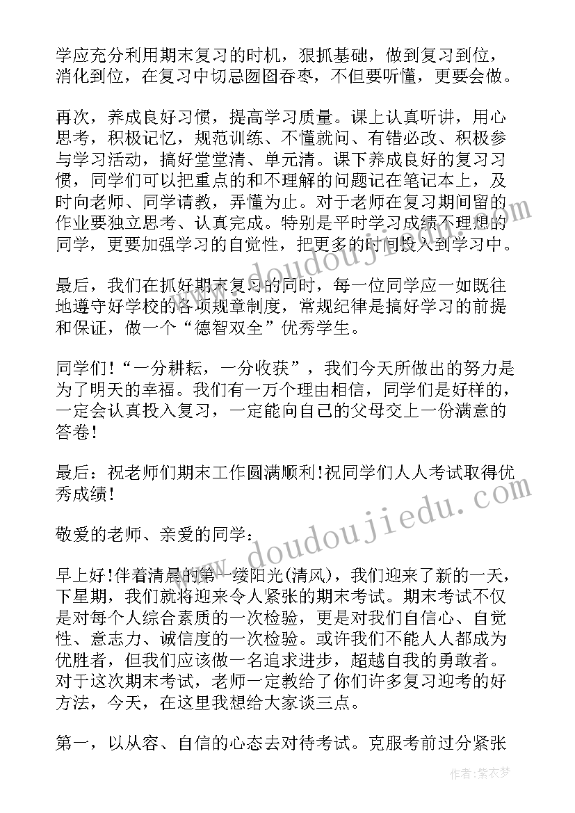 最新小学期末考试国旗下讲话精品(精选8篇)