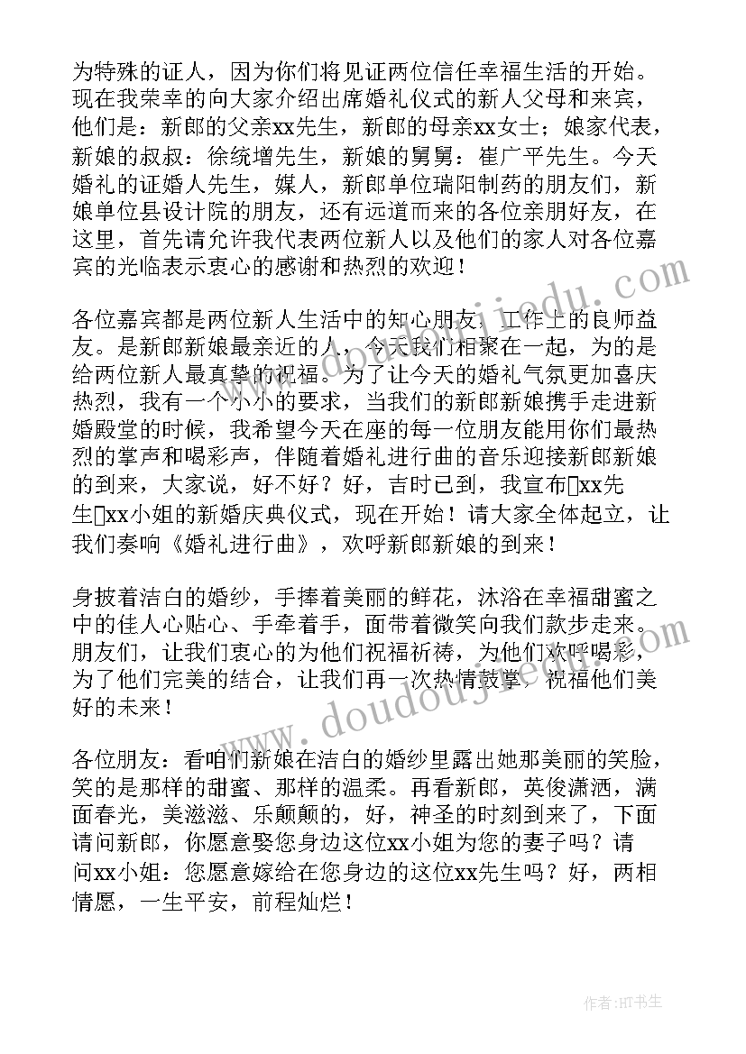 2023年婚宴感人致辞(优秀8篇)