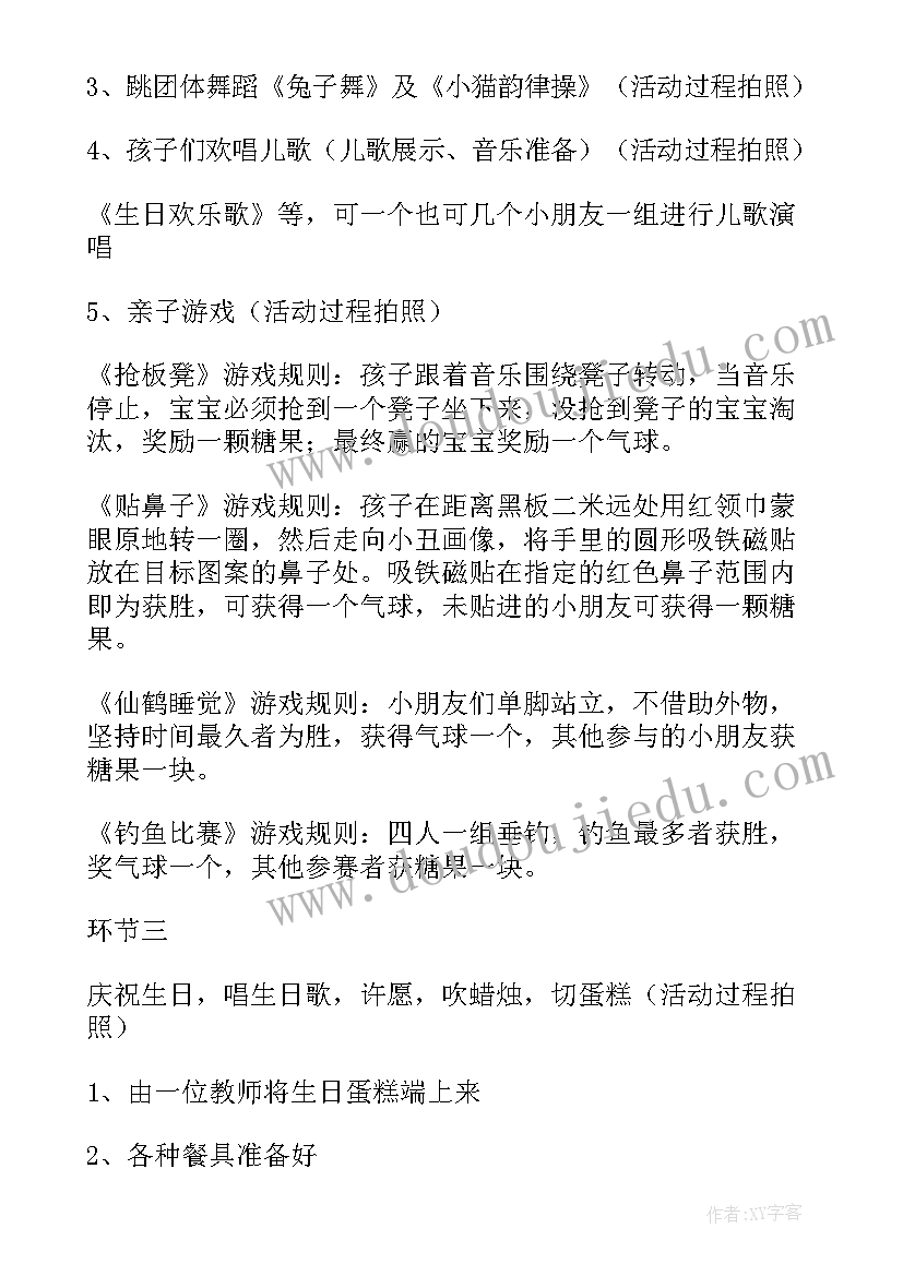 生日活动策划公司(通用9篇)