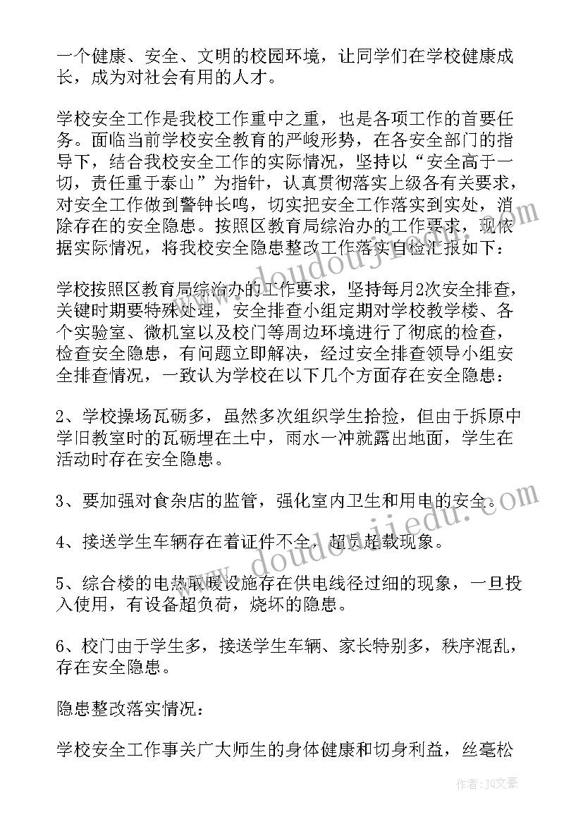 最新水利安全隐患排查报告家属院(汇总10篇)